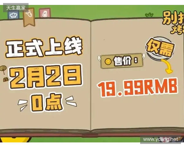 《别拽了!烤串师傅》定档2月2日,标准售价19.99元即刻开烤!