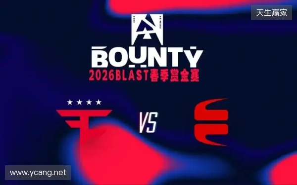 BLAST赏金赛S1：表弟更胜一筹！EYEBALLERS 2-1 FaZe