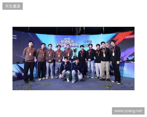 联想极光校园电竞争霸赛圆满落幕,青春热血点燃赛场 联想极光校园电竞争霸赛圆满落幕,青春热血点燃赛场