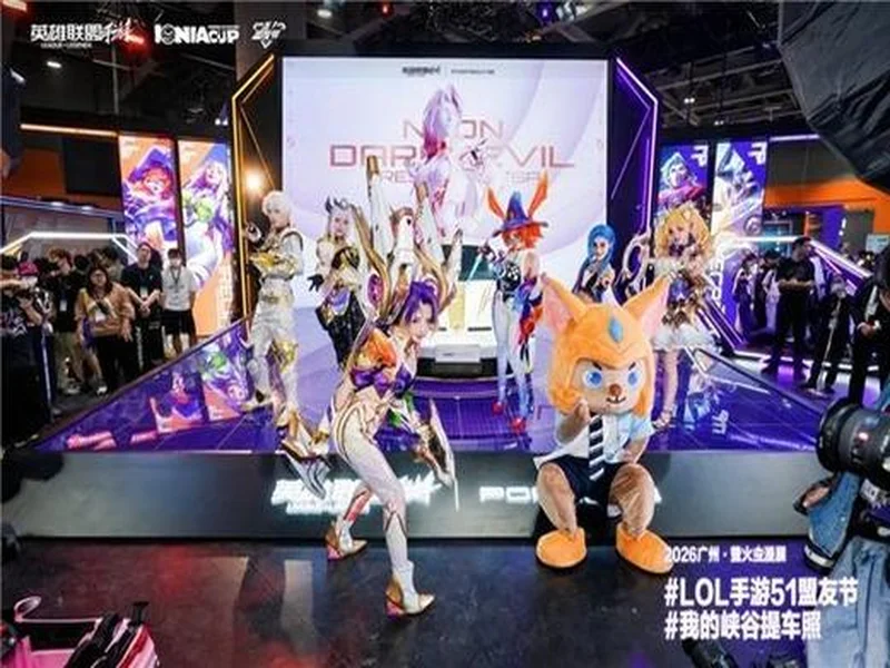 赛道轰鸣，冠军加冕：2026英雄联盟手游盟友节暨艾欧尼亚杯圆满落幕